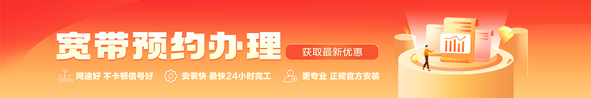 菏泽宽带办理安装 菏泽宽带在线办理入口